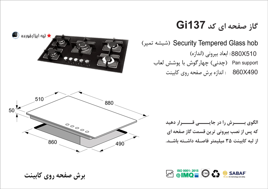 گاز اخوان مدل gi137